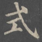 式