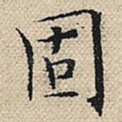 固