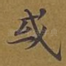 或