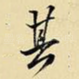 其
