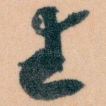 生