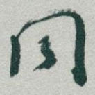 同