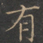 有
