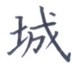 城