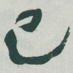已