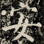安