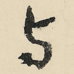 与