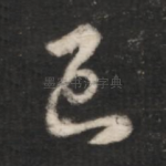 已