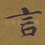 言
