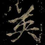 英