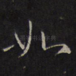 如