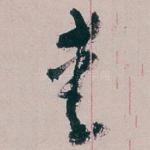 爱
