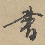 書