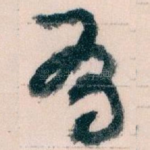 有