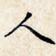 人