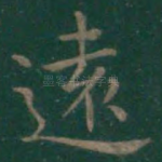 远
