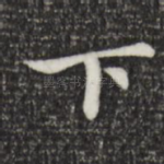 下