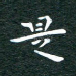 是