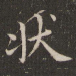 状