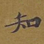 知
