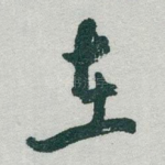 在