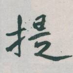提