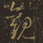 观