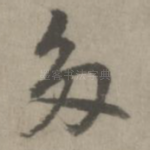 多