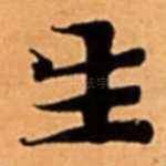 生