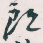 頭