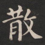 散
