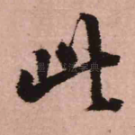 此