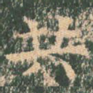 共