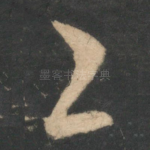 云