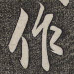 作