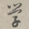 学