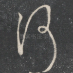 何