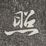 照