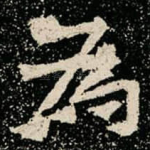 為