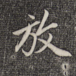放