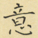 意