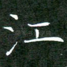 江
