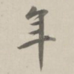 年