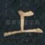 上