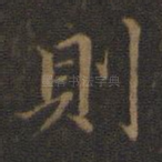 则