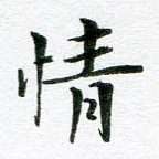 情