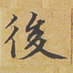 后
