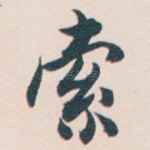 索