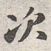 次