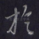 于
